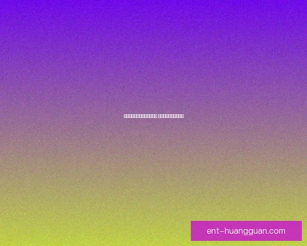 世界杯竞猜赛事推荐精彩分析 助你精准预测获胜队伍