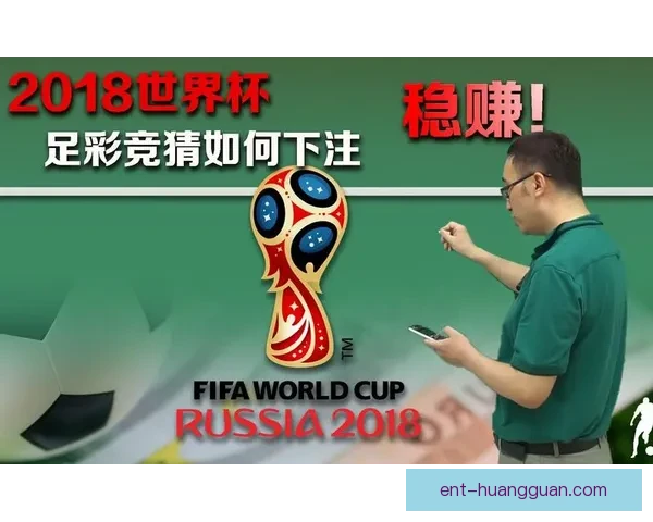 世界杯胜负竞猜玩法规则详解与策略技巧全指南
