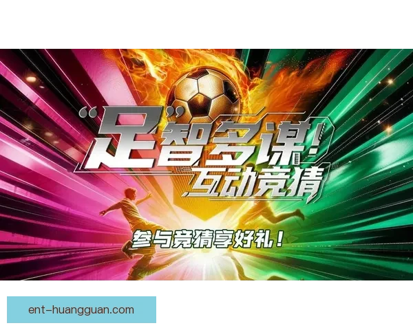 世界杯竞猜活动热潮来袭 参与赢大奖 预测精彩赛事赢取丰厚奖品
